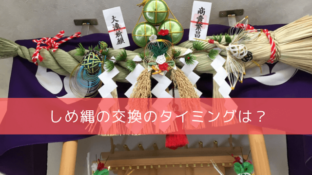 神棚にしめ縄をつける方法 コンクリートの壁などでお悩みのあなたに贈ります 開運の神様