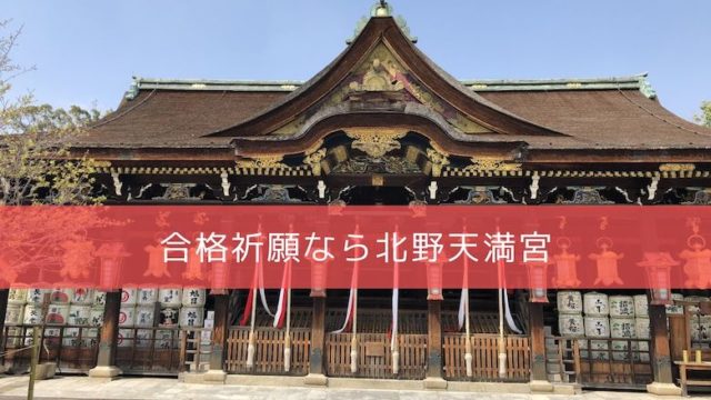 元祖天満宮なら菅原道真生誕の吉祥院天満宮がおすすめです 京都市南区 開運の神様