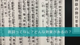 ザ シークレット 引き寄せの法則 が使えない理由 神道的な観点から解説します 開運の神様