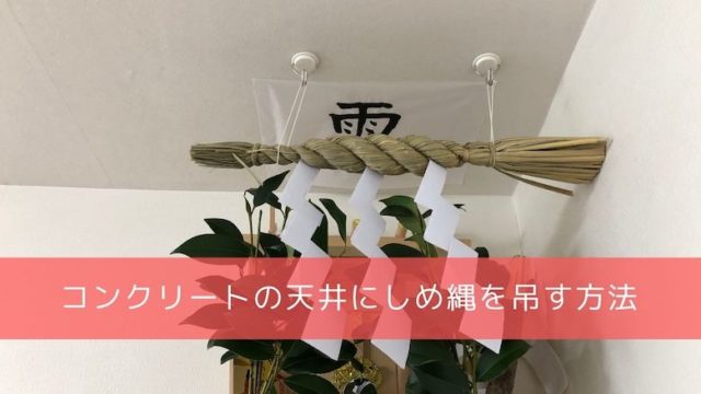 神棚の祀り方 開運の神様